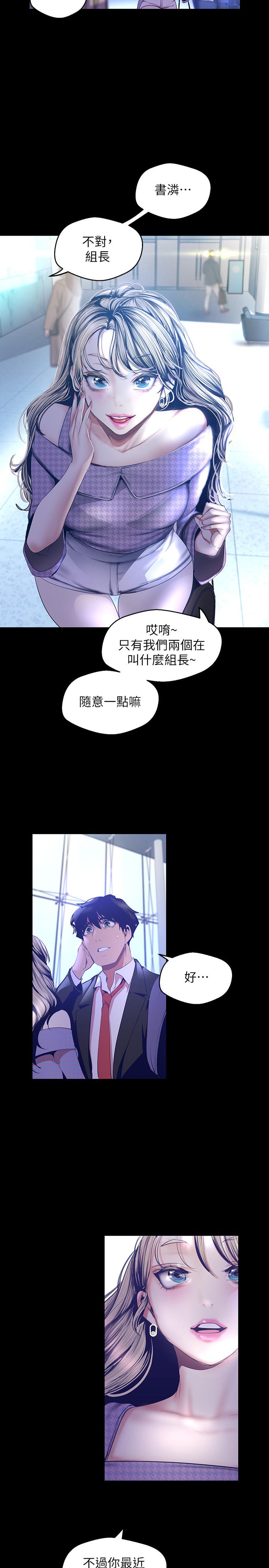 美丽新世界 第103話-吃掉她 第17页