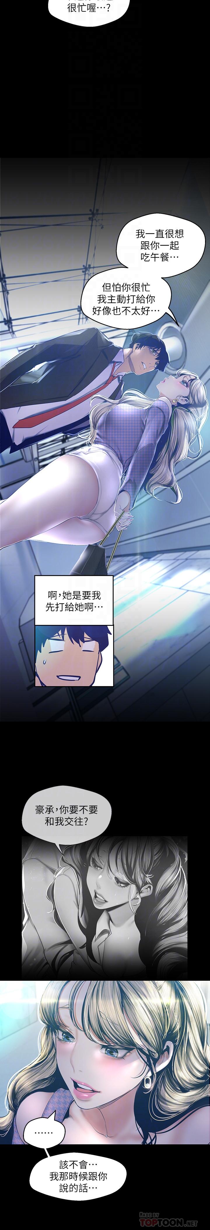 美丽新世界 第103話-吃掉她 第18页