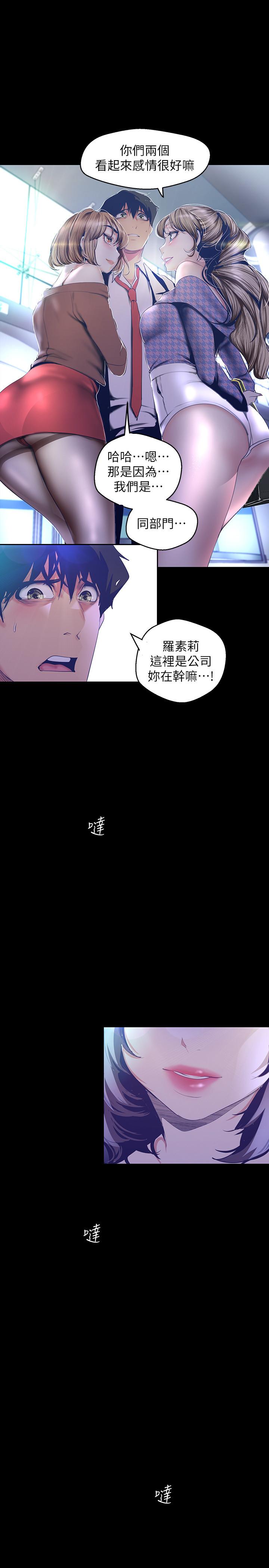 美丽新世界 第103話-吃掉她 第24页