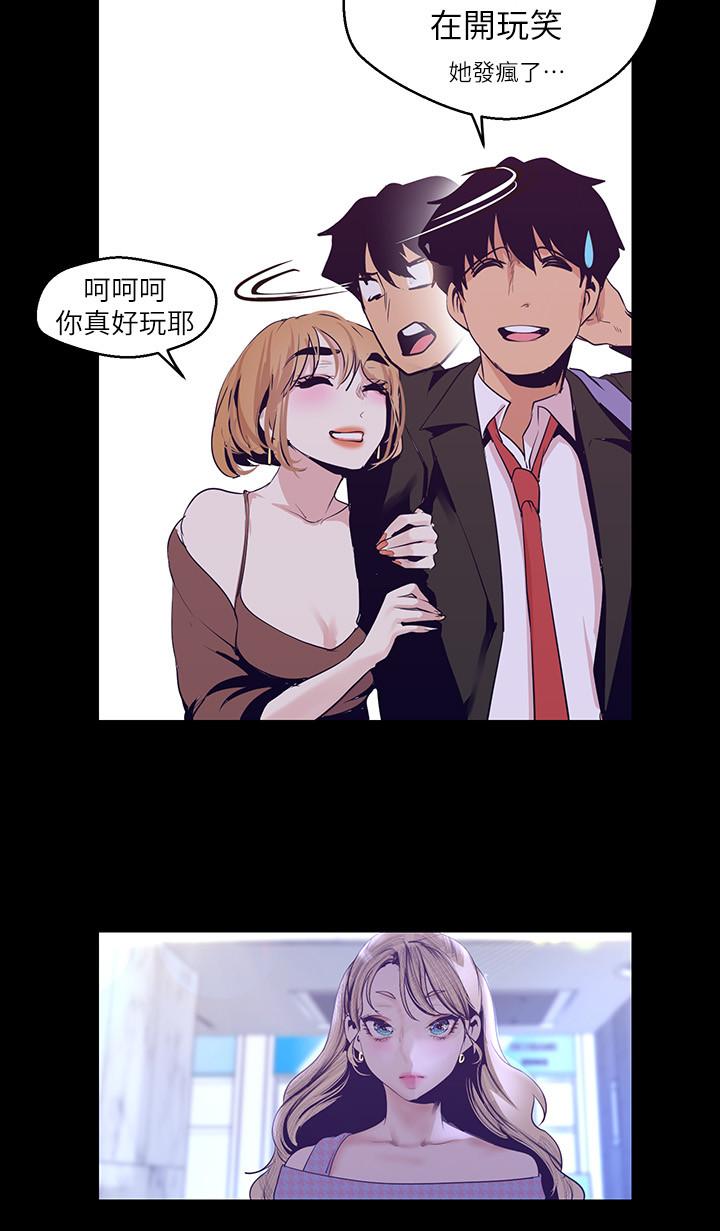 美丽新世界 第103話-吃掉她 第23页