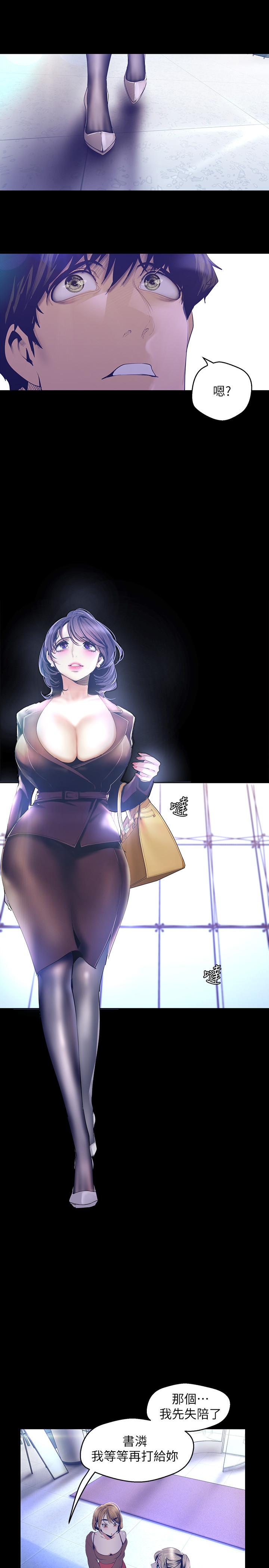 美丽新世界 第103話-吃掉她 第25页