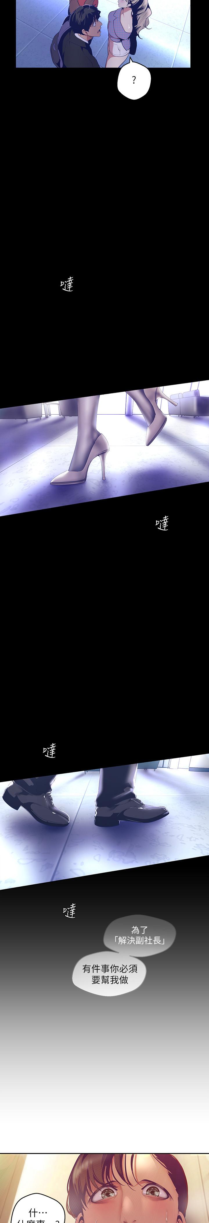 美丽新世界 第103話-吃掉她 第26页