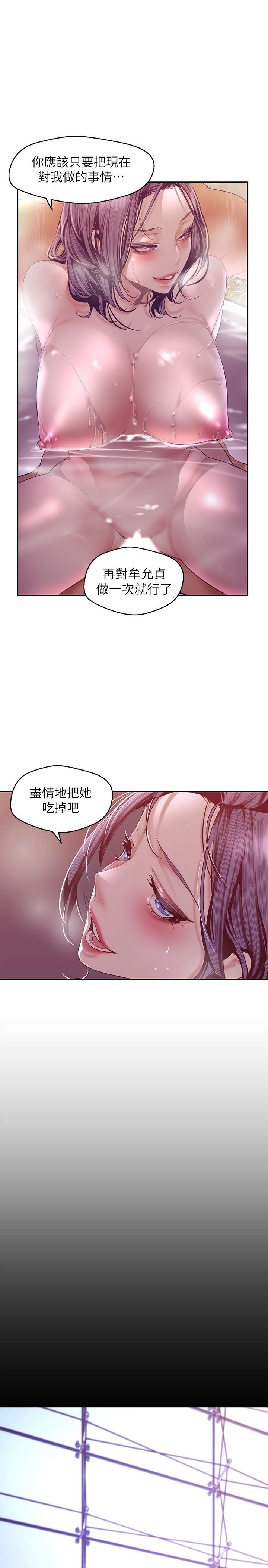 美丽新世界 第103話-吃掉她 第28页