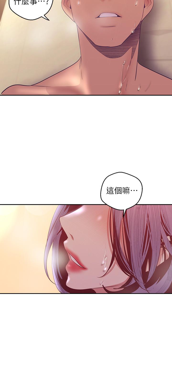 美丽新世界 第103話-吃掉她 第27页