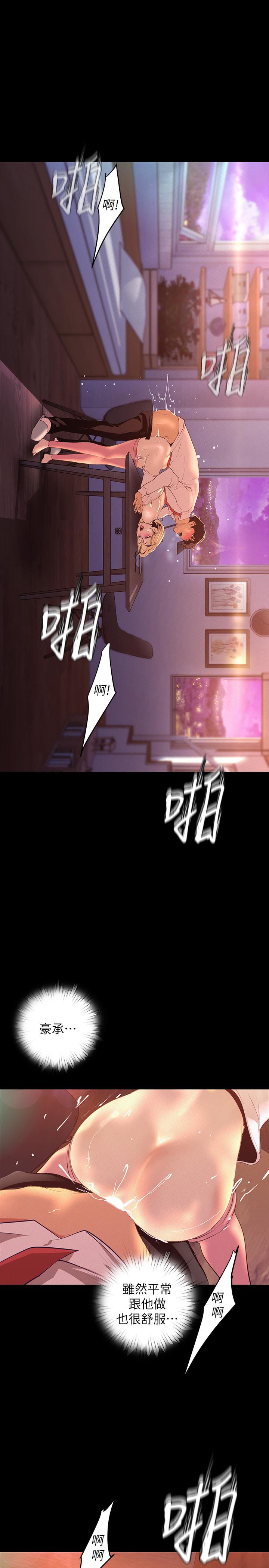美丽新世界 第110話-與書潾的心意一同爆發的噴泉 第5页