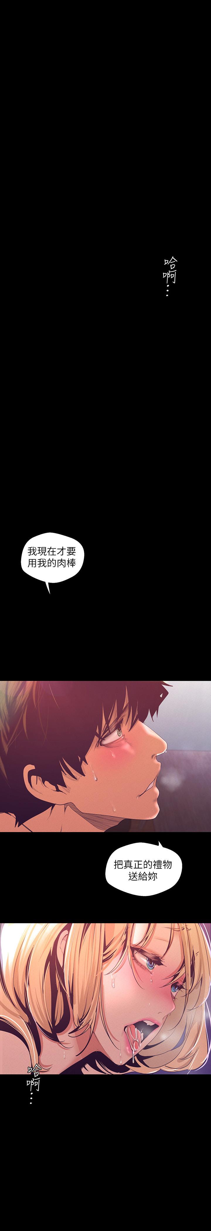 美丽新世界 第110話-與書潾的心意一同爆發的噴泉 第1页
