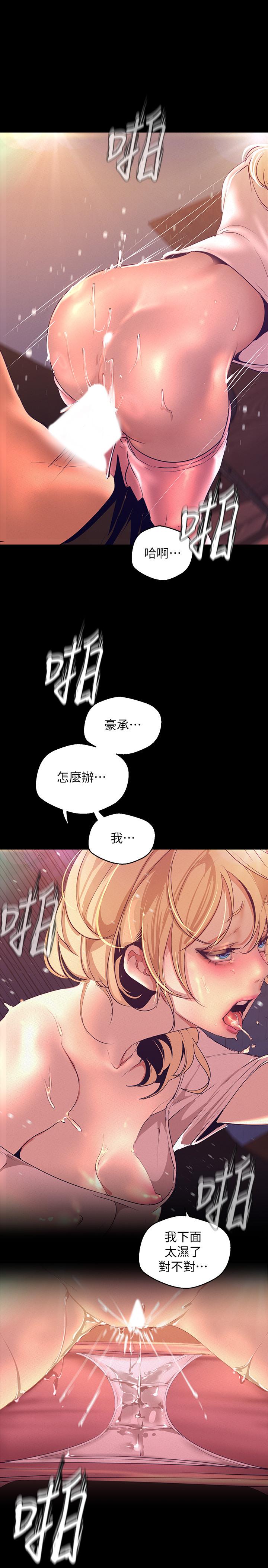 美丽新世界 第110話-與書潾的心意一同爆發的噴泉 第13页