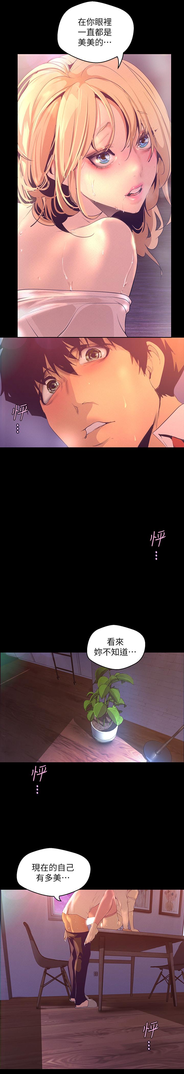 美丽新世界 第110話-與書潾的心意一同爆發的噴泉 第15页