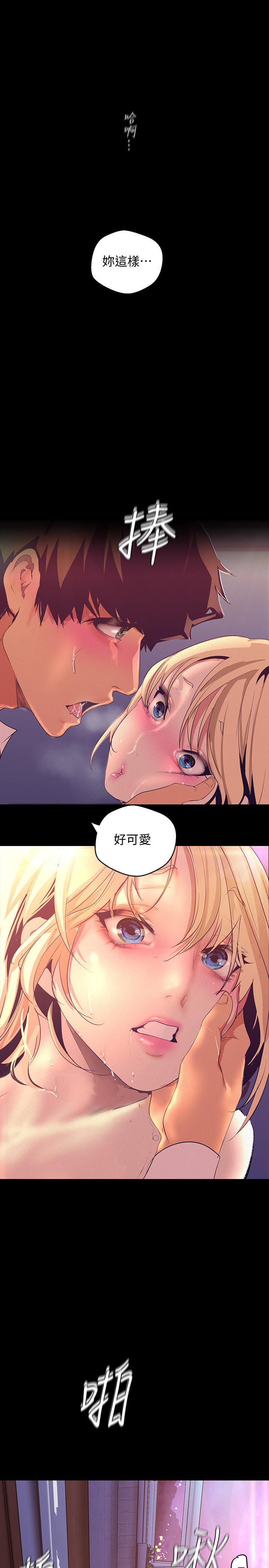 美丽新世界 第110話-與書潾的心意一同爆發的噴泉 第21页