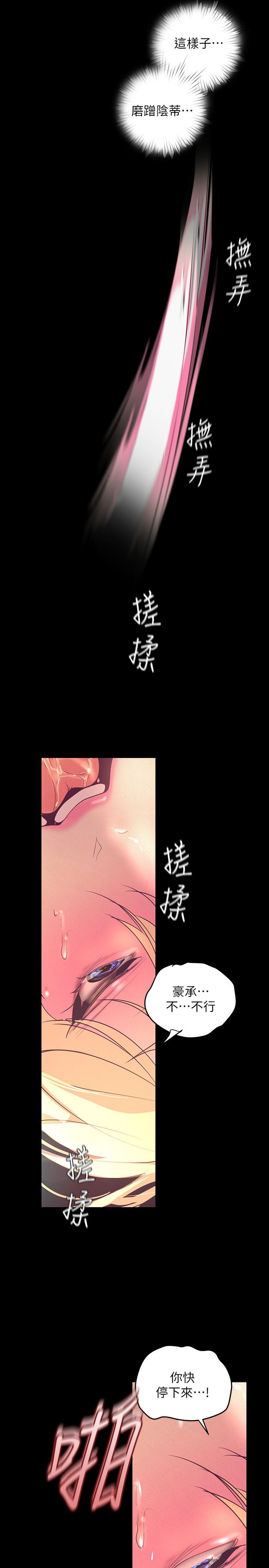 美丽新世界 第110話-與書潾的心意一同爆發的噴泉 第31页