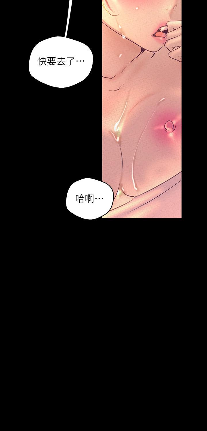 美丽新世界 第110話-與書潾的心意一同爆發的噴泉 第28页