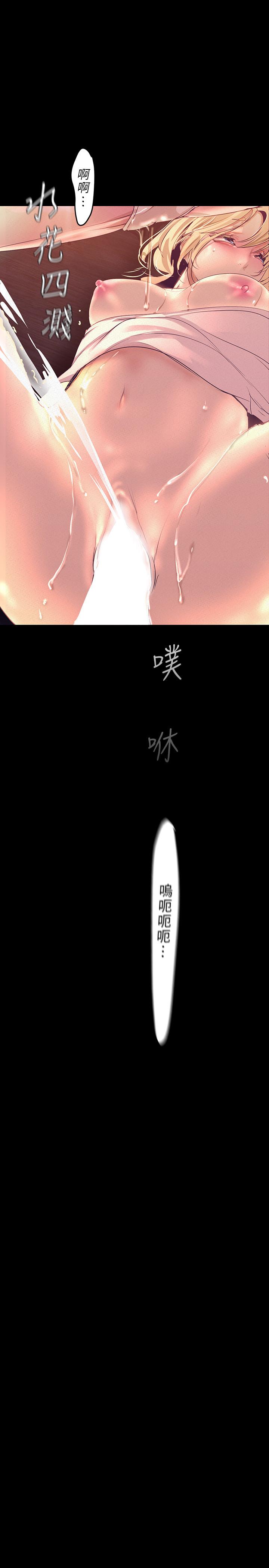 美丽新世界 第110話-與書潾的心意一同爆發的噴泉 第37页