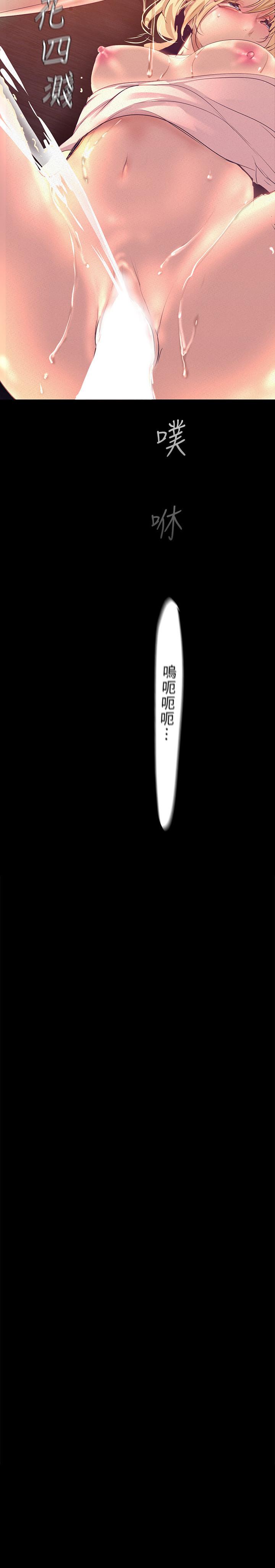 美丽新世界 第111話-這次換我讓你舒服了 第3页