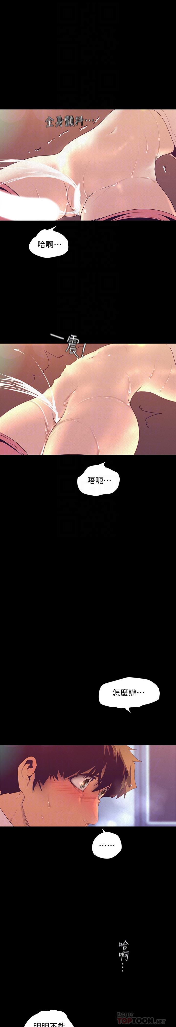 美丽新世界 第111話-這次換我讓你舒服了 第4页