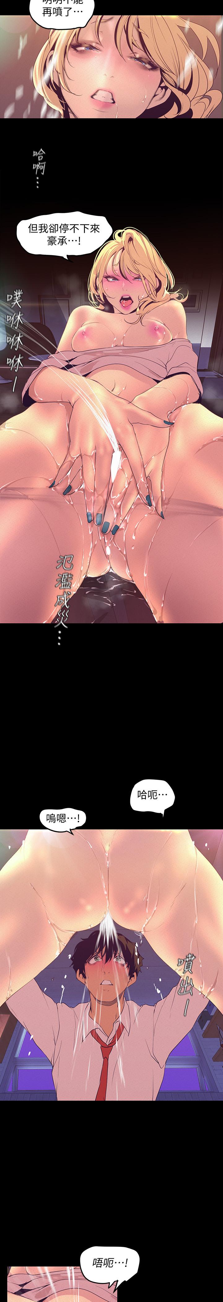 美丽新世界 第111話-這次換我讓你舒服了 第5页