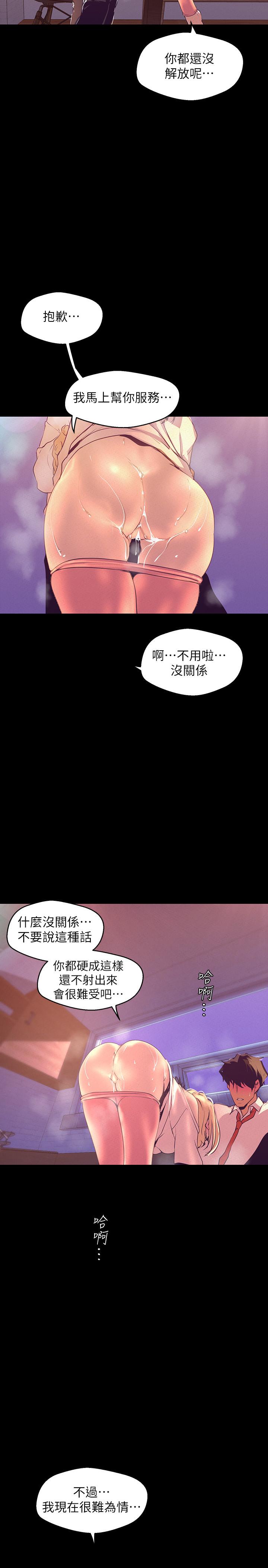 美丽新世界 第111話-這次換我讓你舒服了 第17页