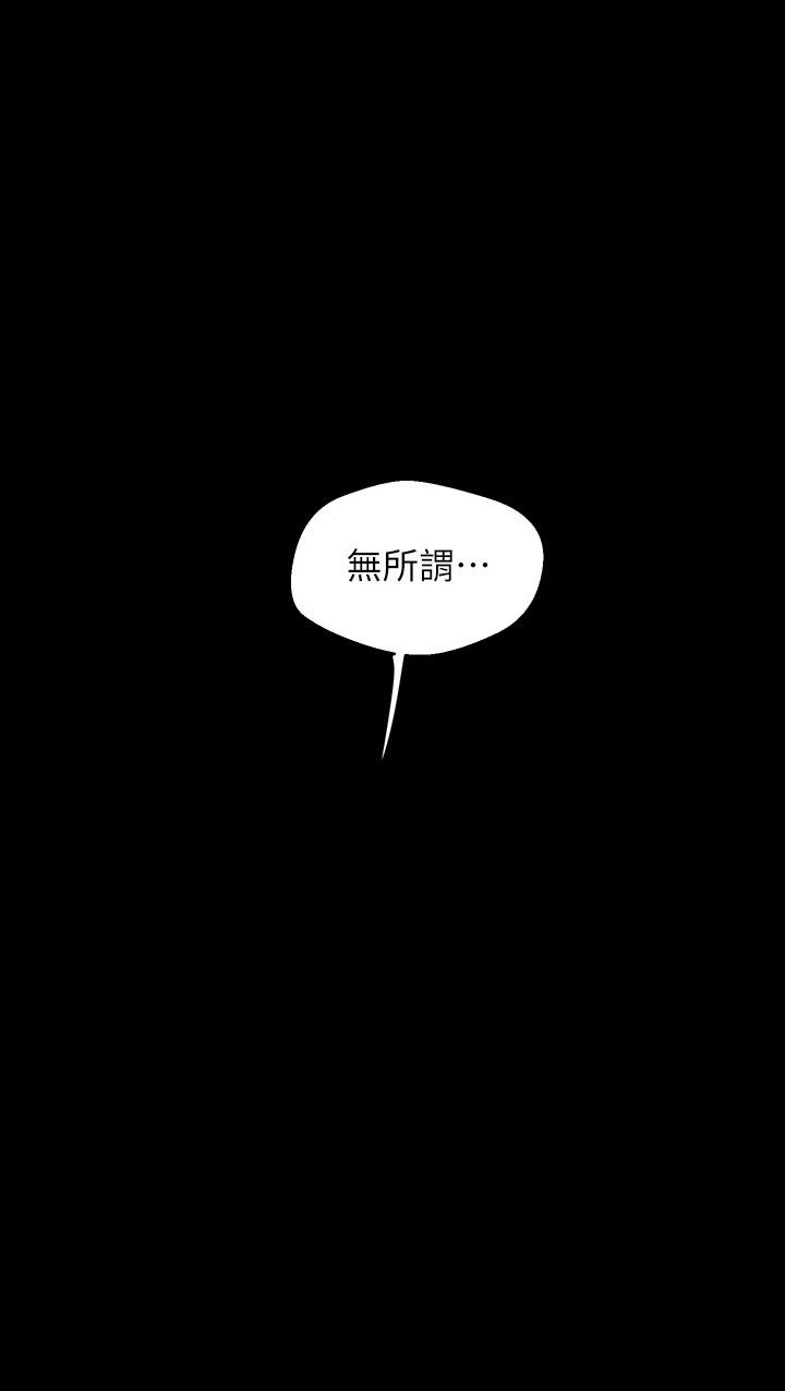 美丽新世界 第111話-這次換我讓你舒服了 第19页