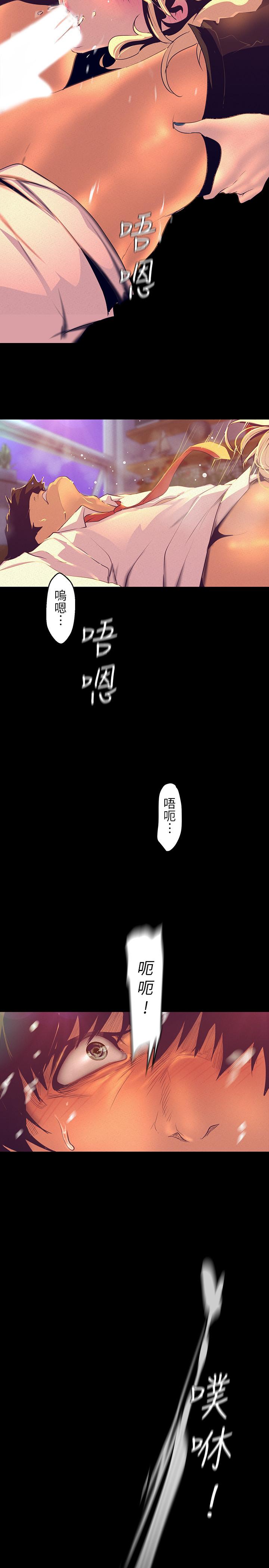 美丽新世界 第111話-這次換我讓你舒服了 第29页