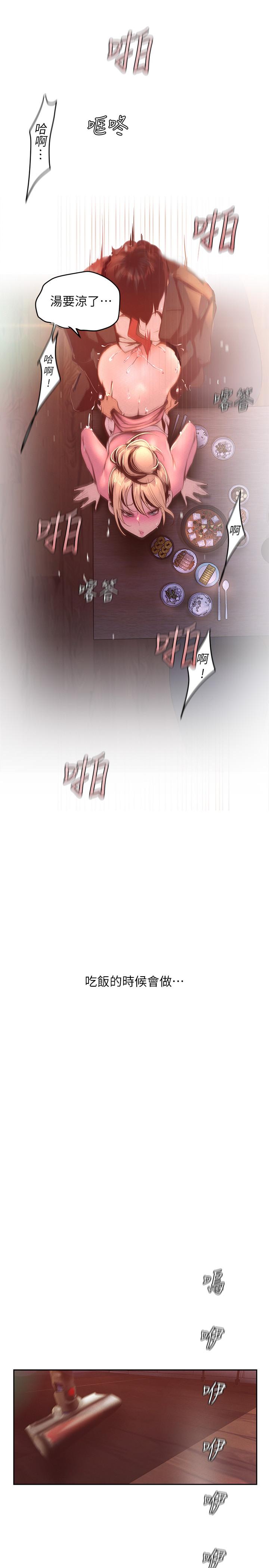 美丽新世界 第112話-一對眼就開戰的兩人 第9页
