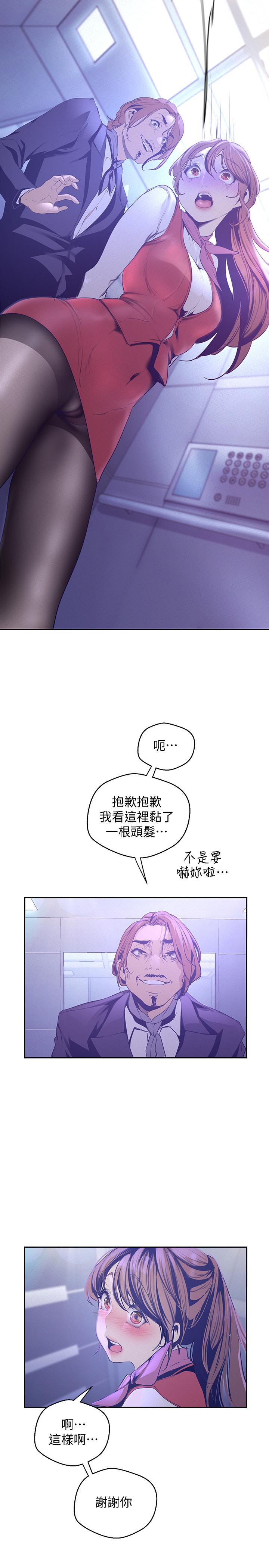 美丽新世界 第112話-一對眼就開戰的兩人 第24页