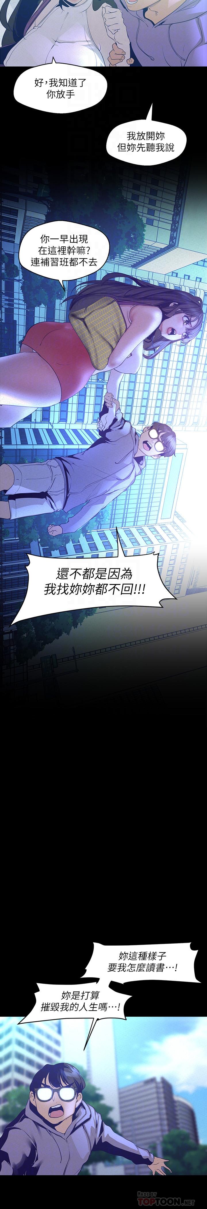美丽新世界 第113話-豪承的選擇是？ 第8页