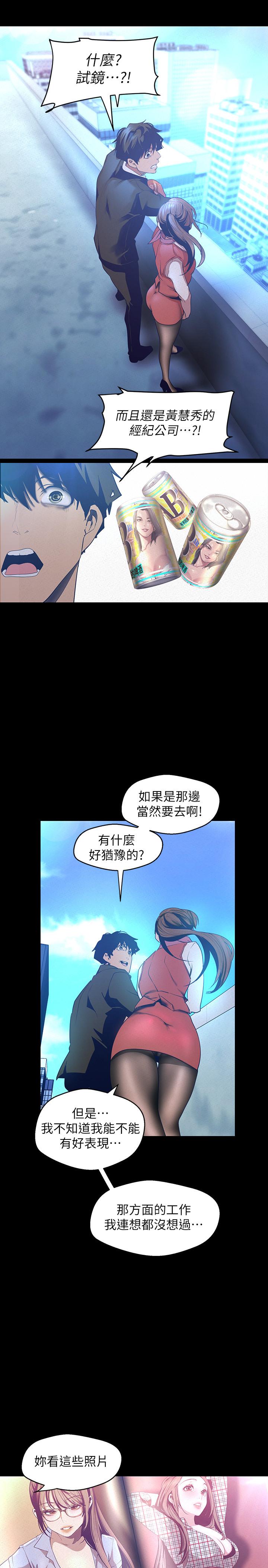美丽新世界 第113話-豪承的選擇是？ 第23页
