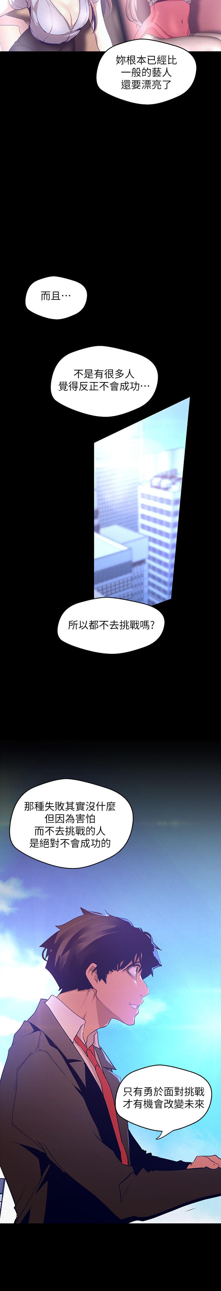 美丽新世界 第113話-豪承的選擇是？ 第24页