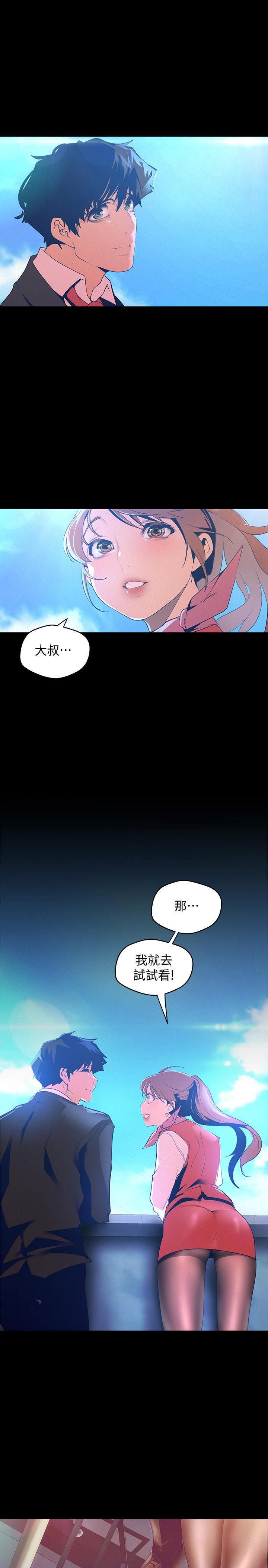 美丽新世界 第113話-豪承的選擇是？ 第26页