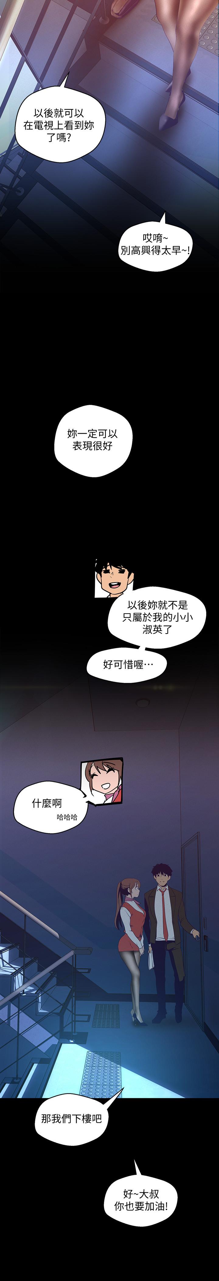 美丽新世界 第113話-豪承的選擇是？ 第27页