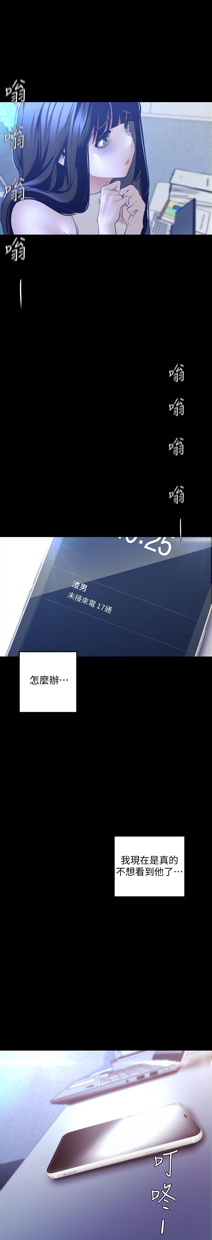 美丽新世界 第114話-主人，要來我家坐坐嗎 第7页