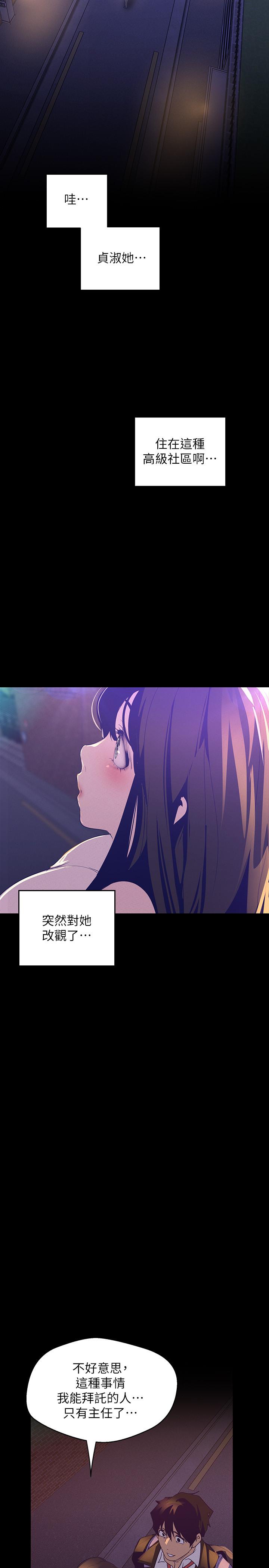美丽新世界 第114話-主人，要來我家坐坐嗎 第17页