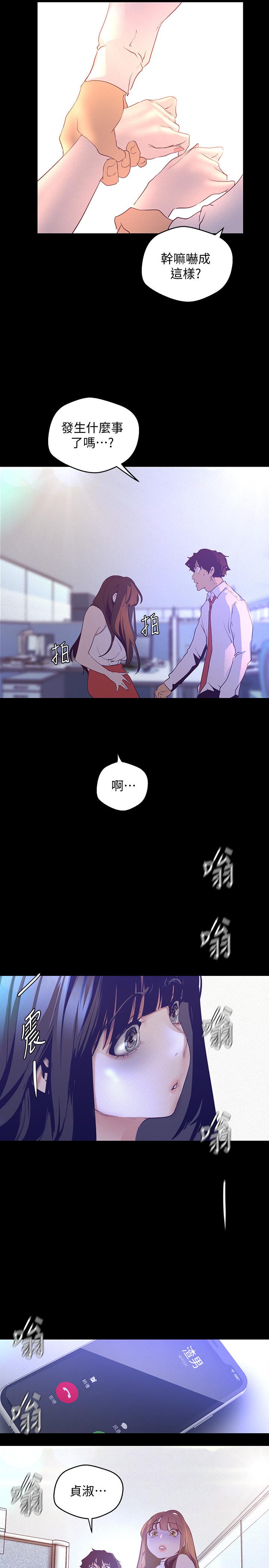 美丽新世界 第114話-主人，要來我家坐坐嗎 第13页
