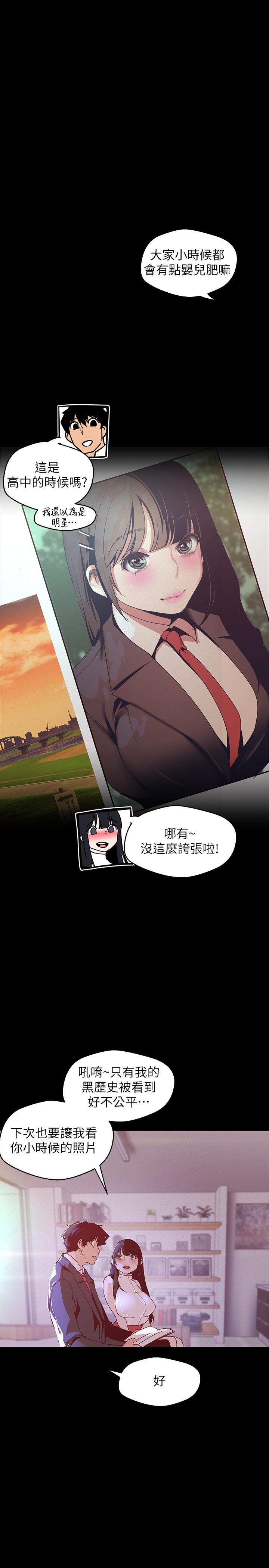 美丽新世界 第114話-主人，要來我家坐坐嗎 第27页