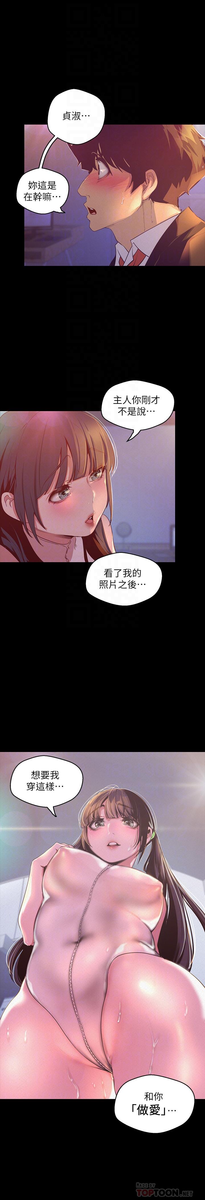 美丽新世界 第115話-貞淑的深喉技術 第4页