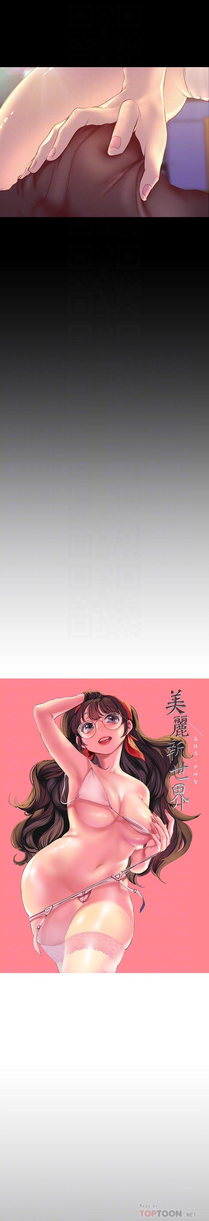 美丽新世界 第115話-貞淑的深喉技術 第10页