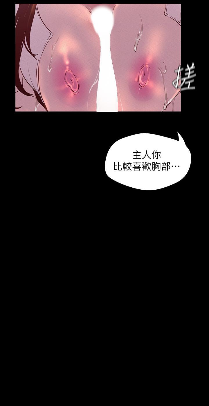 美丽新世界 第115話-貞淑的深喉技術 第35页