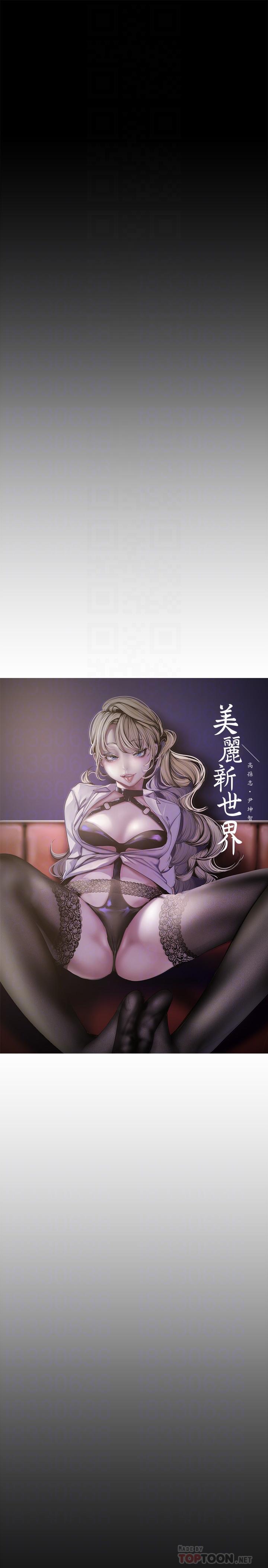 美丽新世界 第116話-不要舔了，快插進來，主人 第4页