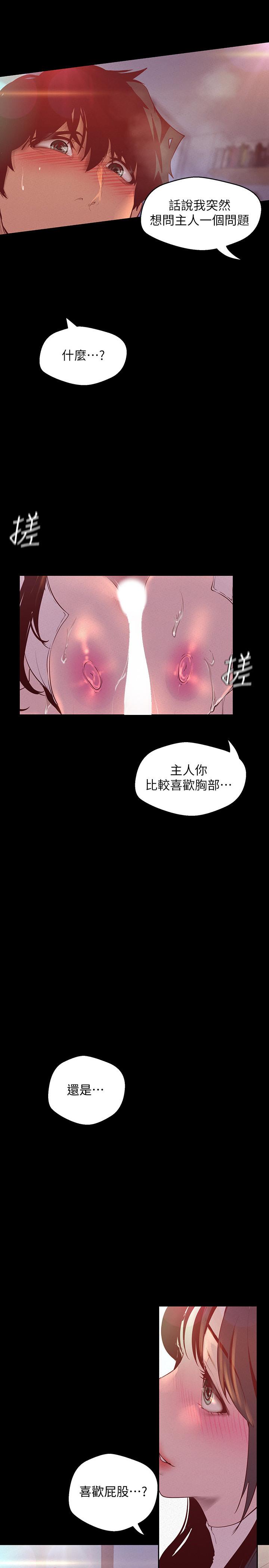 美丽新世界 第116話-不要舔了，快插進來，主人 第2页
