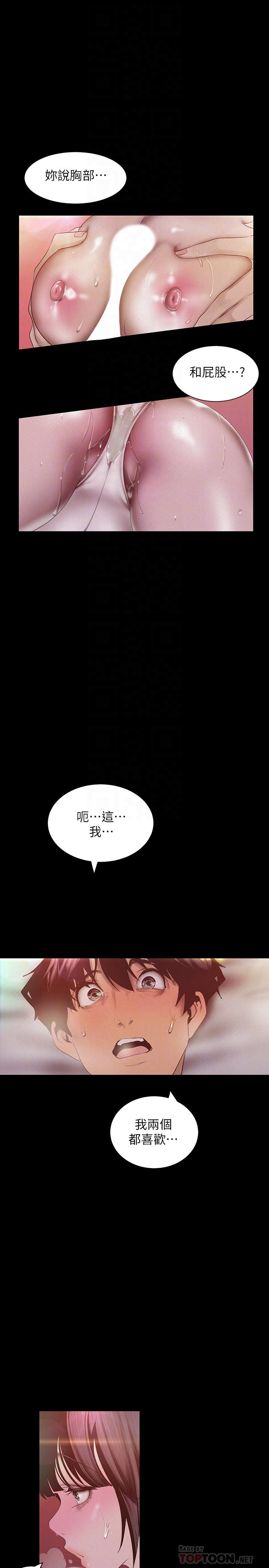 美丽新世界 第116話-不要舔了，快插進來，主人 第6页