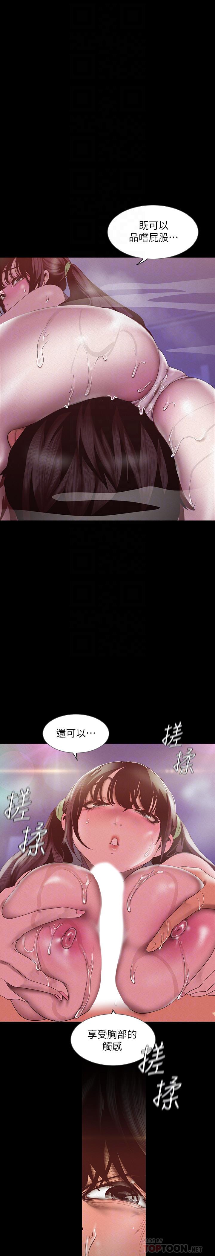 美丽新世界 第116話-不要舔了，快插進來，主人 第10页
