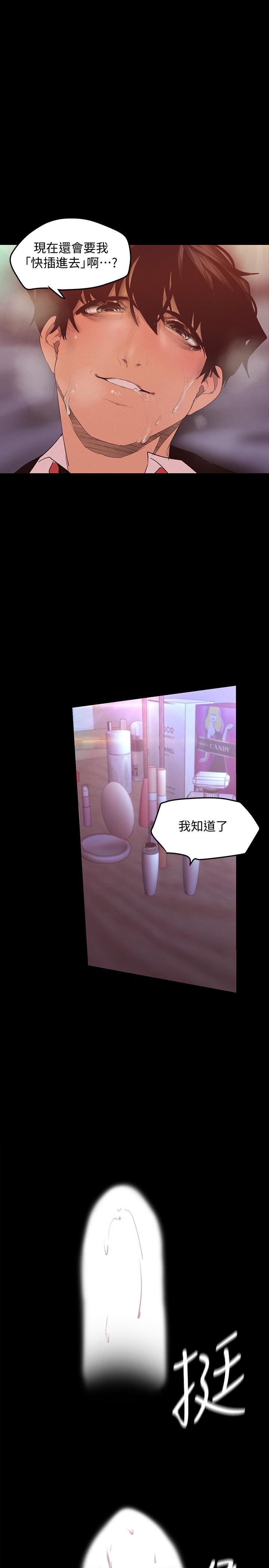 美丽新世界 第116話-不要舔了，快插進來，主人 第29页
