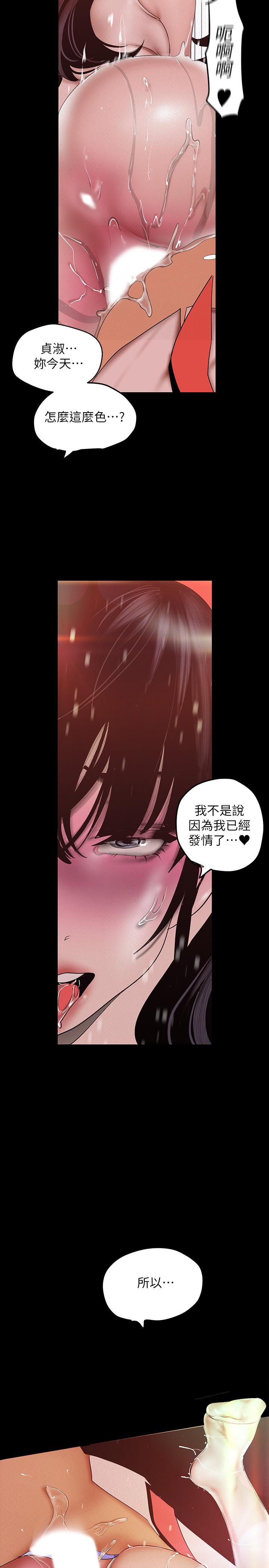 美丽新世界 第117話-用淫亂的舌頭打勾勾 第9页