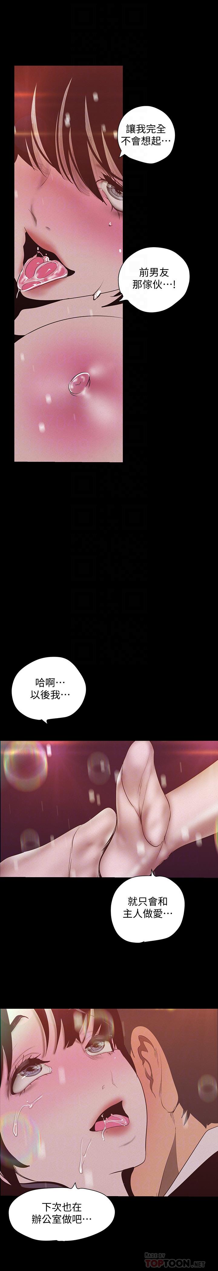 美丽新世界 第117話-用淫亂的舌頭打勾勾 第18页