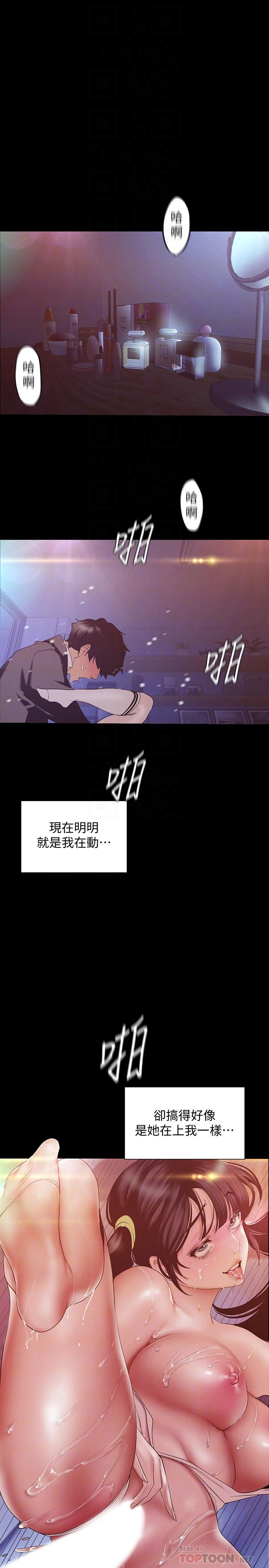 美丽新世界 第117話-用淫亂的舌頭打勾勾 第12页