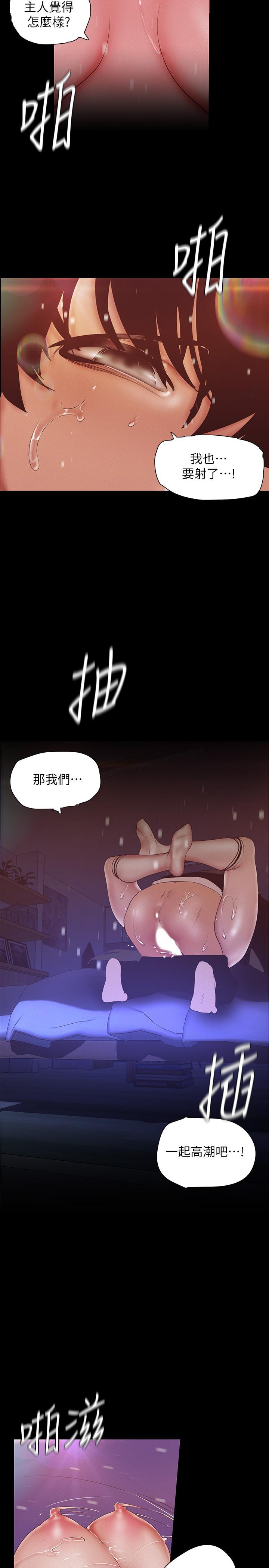 美丽新世界 第117話-用淫亂的舌頭打勾勾 第25页