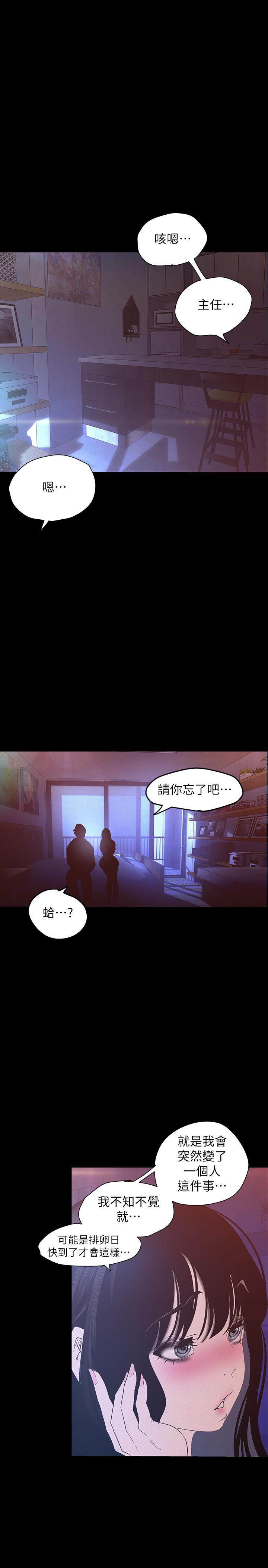 美丽新世界 第117話-用淫亂的舌頭打勾勾 第32页