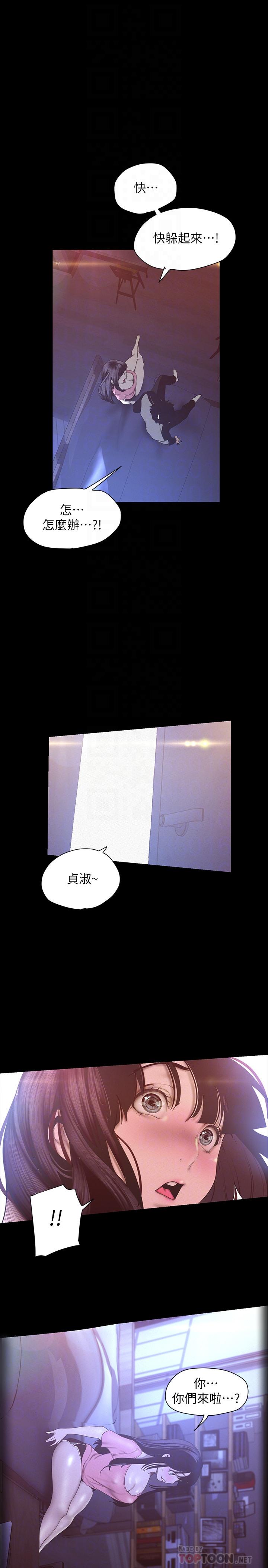 美丽新世界 第118話-父母意料之外的突襲 第4页