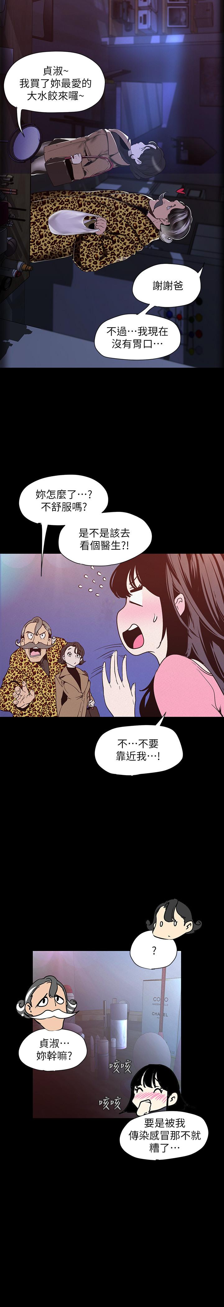 美丽新世界 第118話-父母意料之外的突襲 第5页