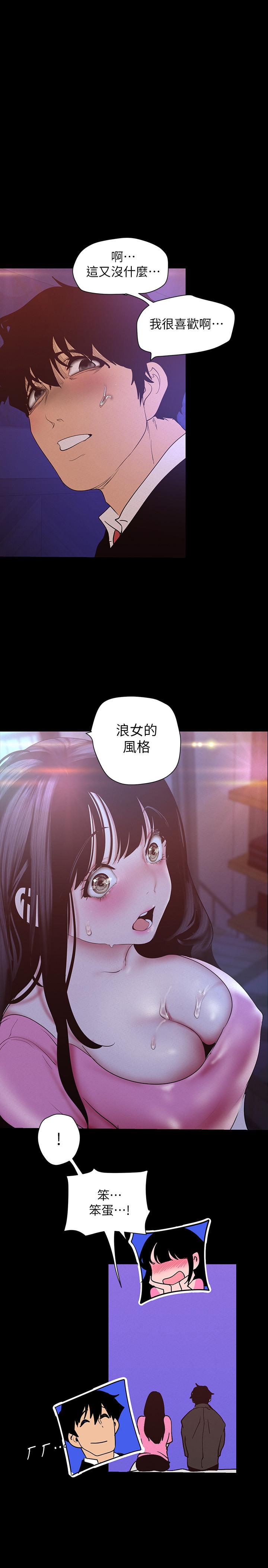 美丽新世界 第118話-父母意料之外的突襲 第1页