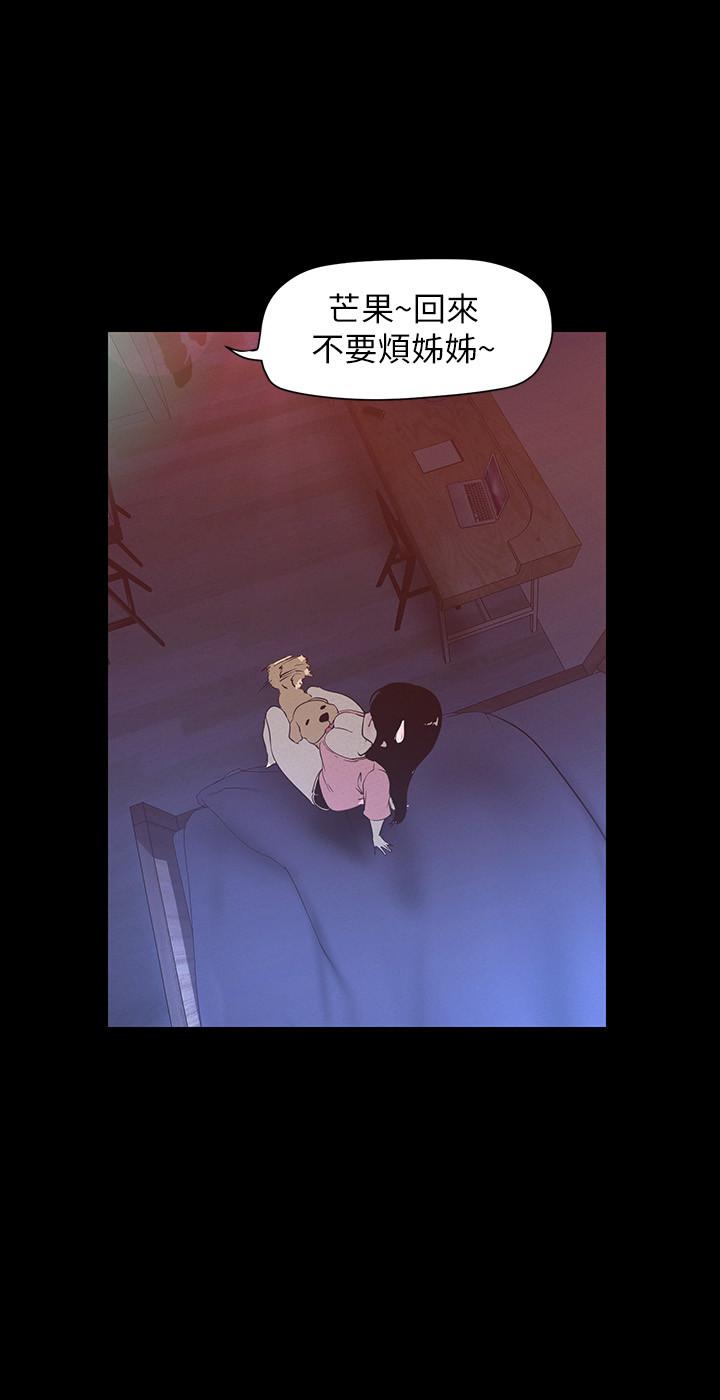 美丽新世界 第118話-父母意料之外的突襲 第7页